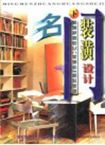 名门装潢设计  下  跃层、错层、壁炉、楼梯、阳台、门厅、门绿化、窗帘、天花、地、橱柜、灯具、吧台、墙面