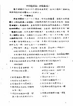 植物检疫训练班讲义  柑桔瘤壁虫  柑桔瘤螨