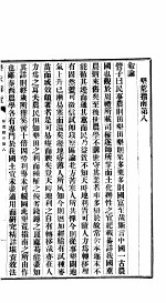 垦政辑覧  第8卷