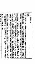 垦政辑覧  第5卷