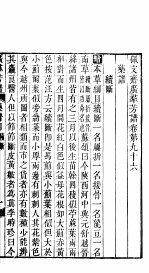 殿板广群芳谱  八函第4册