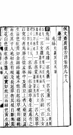 殿板广群芳谱  八函第5册