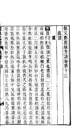 殿板广群芳谱  二函第2册