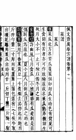 殿板广群芳谱  二函第4册