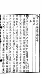 殿板广群芳谱  二函第1册