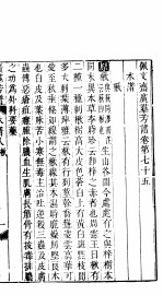 殿板广群芳谱  六函第6册