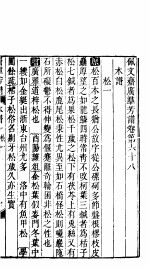 殿板广群芳谱  六函第3册