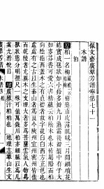 殿板广群芳谱  六函第4册