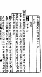 殿板广群芳谱  七函第4册