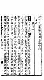 殿板广群芳谱  三函第6册