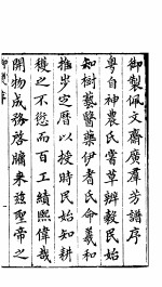 殿板广群芳谱  一函第1册