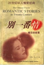 别一番情  畸恋的故事 电子书封面