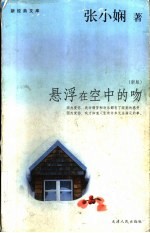 悬浮在空中的吻  新版