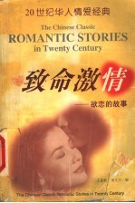 致命激情  欲恋的故事 电子书封面