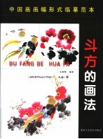 中国画画幅形式分类临摹范本  斗方的画法