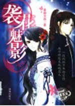 袭花魅影 电子书封面