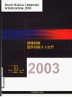 经桡动脉冠状动脉介入治疗  2003
