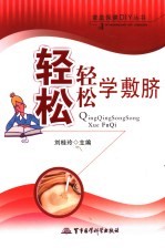 轻轻松松学敷脐