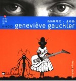 设计与设计家  第1辑  010  热纳维耶芙·盖科勒  平面设计