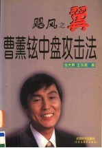 飓风之翼  曹薰铉中盘攻击法