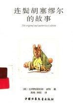 连鬓胡塞缪尔的故事 封面