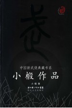 小椴作品 电子书封面