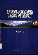 合肥盆地中新生代构造演化与油气地质特征