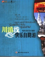 川滇线快乐自助游