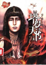赫界 I 塔罗天书 电子书封面