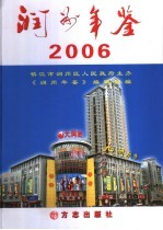 润州年鉴  2006