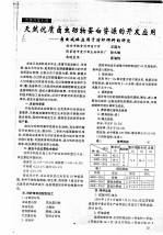 天然优质卤虫动物蛋白资源的开发应用-卤虫成体应用于对虾饵料的研究