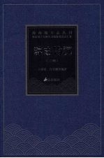 琼志钩沉：三种