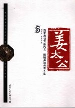 姜太公 电子书封面