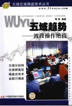 五域趋势  波段操作绝技