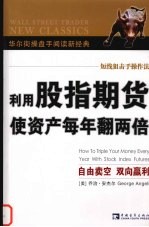 利用股指期货使资产每年翻两倍