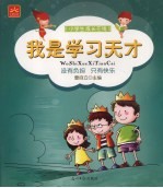我是学习天才