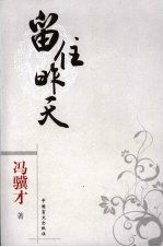 留住昨天