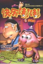 快乐嘟嘟  恐龙罩5