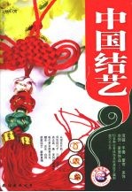 中国结III