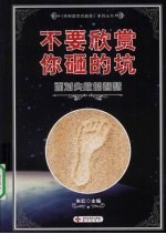 不要欣赏你砸的坑：面对失败的智慧