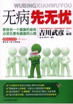 无病先无忧