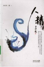 人精封面