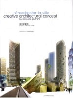 城市新建筑  曼纽艾乐-高童设计作品专辑  中法文本