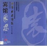 世界园林博览  18  宾馆园林  2