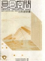 意念空间  百熙建筑画  中英文本  图集
