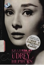 世纪之美 奥黛丽·赫本 Audrey Hepburn