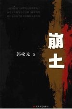 崩土 电子书封面