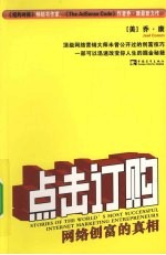 点击订购  网络创富的真相