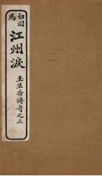 江州泪 电子书封面