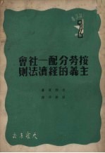 按劳分配  社会主义的经济法则